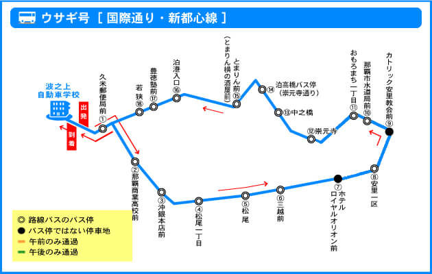 ウサギ号／国際通り・新都心線　路線図