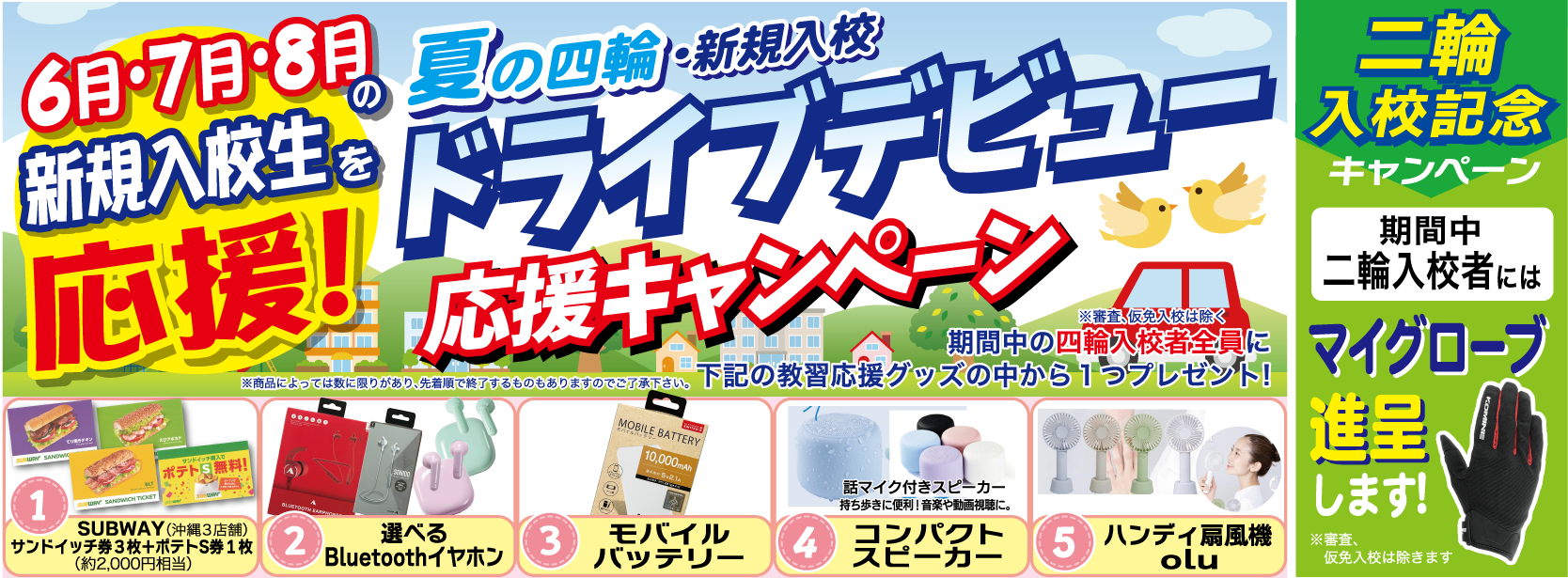 プレゼントキャンペーン