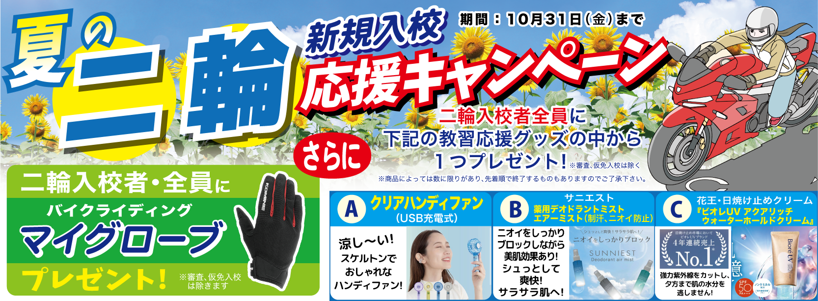 二輪プレゼントキャンペーン