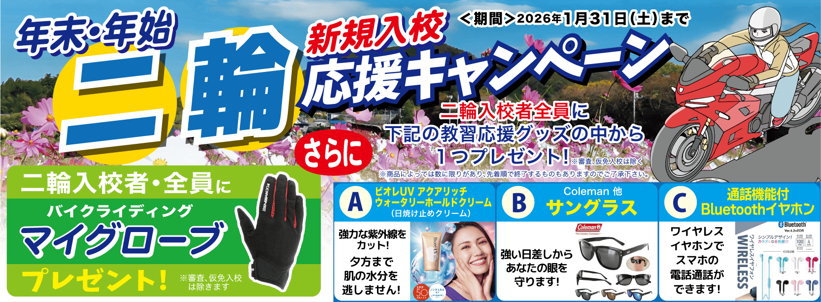 二輪プレゼントキャンペーン